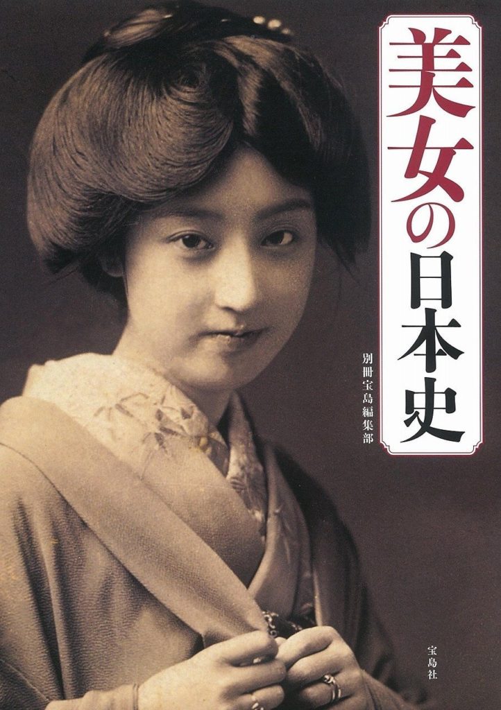 『美女の日本史』 特集・広岡浅子の生涯 宝島社刊 株式会社春燈社(しゅんとうしゃ) Luz de primavera 『美女の日本史』 特集・広岡浅子の生涯 宝島社刊 株式会社春燈社(しゅんとうしゃ) Luz de primavera